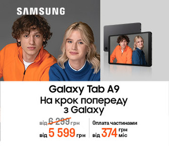 Знижки до 900 грн на планшети Galaxy Tab A9