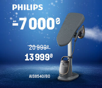 Знижки на прасувальну техніку Philips до -7000 грн.