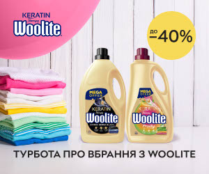 Акція! Знижки до 40% на засоби для прання Woolite!