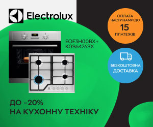 Знижка до 20% на кухонну техніку від Electrolux.