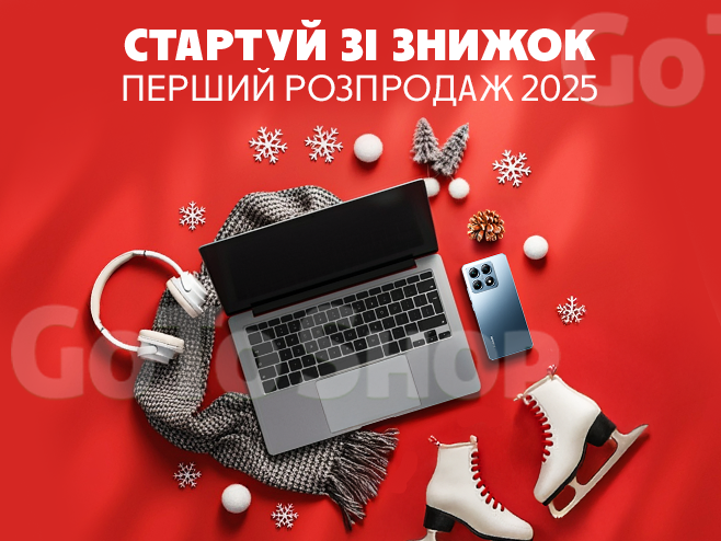 Знижки до -60%! Перший розпродаж 2025!