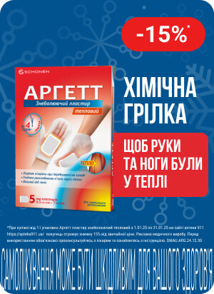 Знижка 15% на хімічну грілку ТМ Аргетт пластир тепловий для долонь та стоп