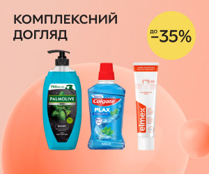 Акція! Знижки до 35% на засоби для догляду Colgate, Palmolive, Elmex!