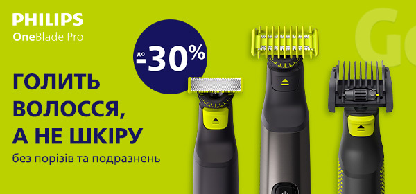 Знижки до -30% на гаджети OneBlade від Philips