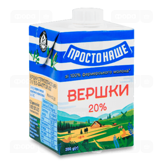 Вершки ПростоНаше 20% т/б