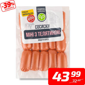 Сосиски міні з телятиною, варені, в/ґ, ТМ «Родинна ковбаска», 330 г