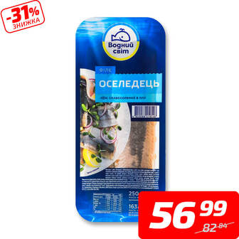 Оселедець, філе в олії, с/с, ТМ «Водний світ», 250 г