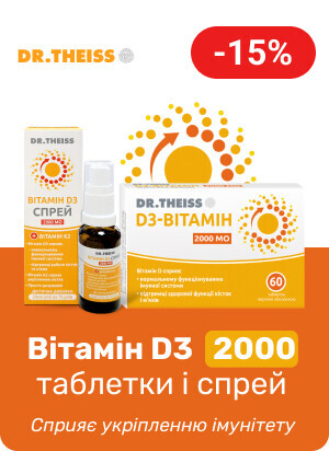 Знижка 15% на вітамін D3 ТМ Dr.Theiss