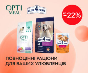 Акція! Знижки до 22% на корми для котів і собак від Optimeal та Club 4 Paws! Повноцінні раціони для ваших улюбленців!