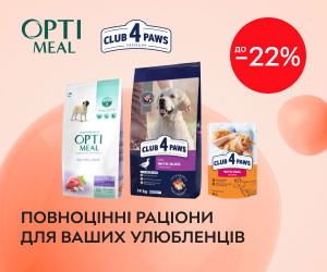 Акція! Знижки до 22% на корми для котів і собак від Optimeal та Club 4 Paws! Повноцінні раціони для ваших улюбленців!