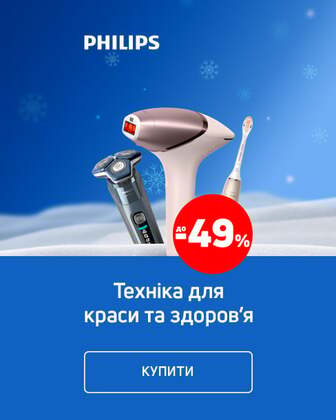 Краща ціна на техніку для краси та здоров'я ТМ Philips з економією до 49%*!