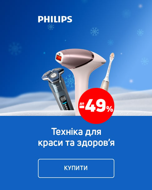 Краща ціна на техніку для краси та здоров&#039;я ТМ Philips з економією до 49%*!