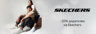 -20% додатково на Skechers