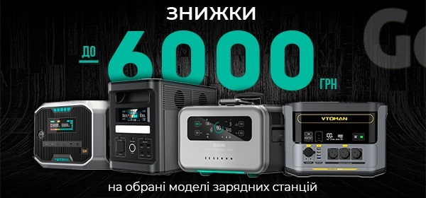 Знижки до 6000 грн на обрані моделі зарядних станцій