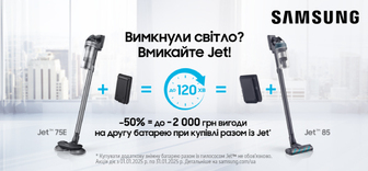 Знижка до -50% на другу батарею при купівлі разом з Jet