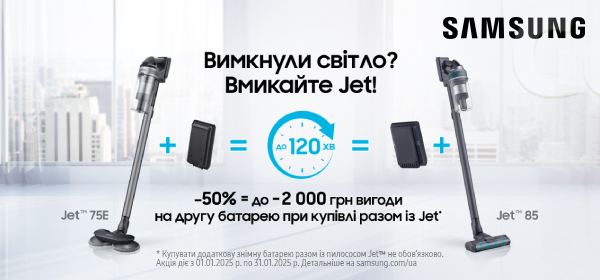 Знижка до -50% на другу батарею при купівлі разом з Jet