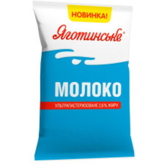 Молоко Яготинське 2.6% 900г ультрапастеризоване т/ф