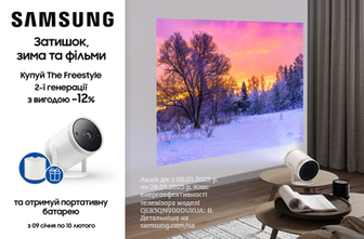 Зовнішній акумулятор The Freestyle у подарунок при покупці проєктора Samsung The Freestyle 2nd-Gen!