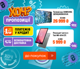 ХОЧ пропозиції тижня. Знижки до -60%