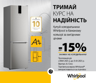 Знижки на холодильники Whirlpool до -15%