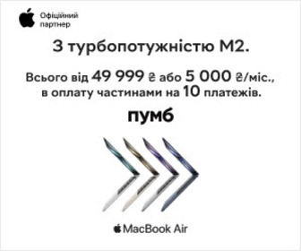 Ноутбуки MacBook Air M2 в оплату частинами на 10 платежів від банку ПУМБ!