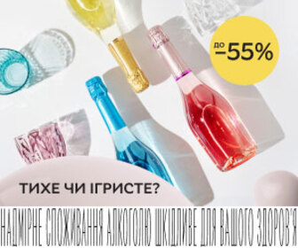 Акція! Грандіозний розпродаж тихих та ігристих вин. Знижки до 55%!