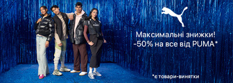 -50% на все від PUMA