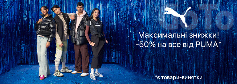 -50% на все від PUMA