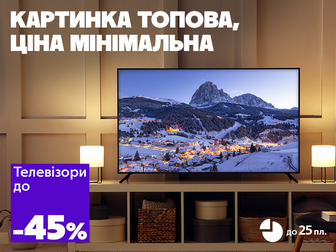 Знижки до -45% та Оплата частинами до 25 платежів на телевізори