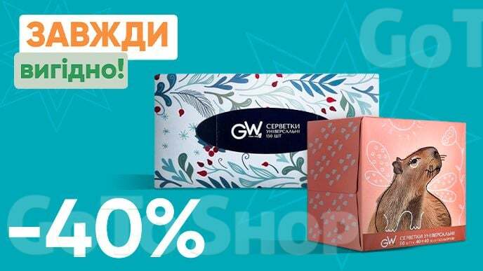 Завжди Вигідно! Знижка  - 40% на всі косметичні серветки Green Way ФітоЛінія