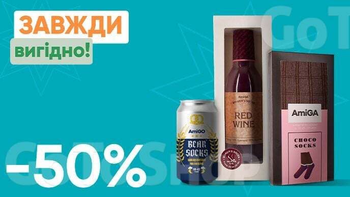 Завжди Вигідно! Знижка  -50% на шкарпетки у подарунковій упаковці AmiGO, AmiGA