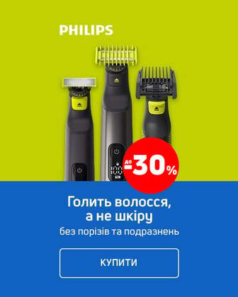 Краща ціна на техніку для чоловічого догляду ТМ Philips з економією до 30% *!