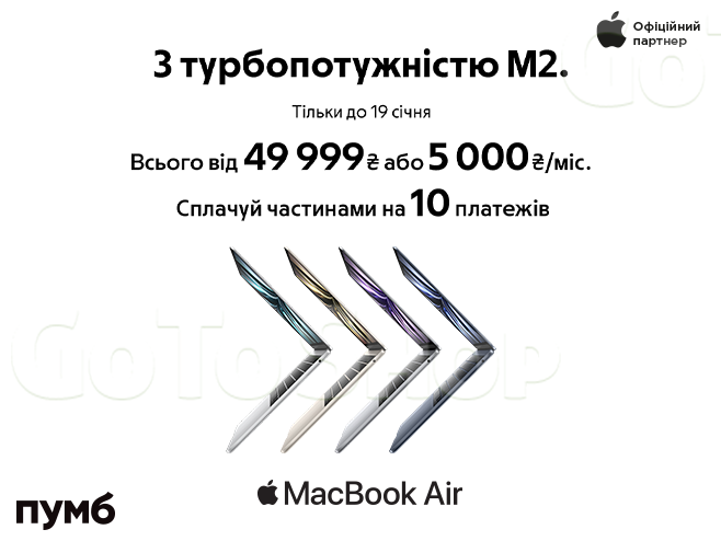 Турбопотужнi Apple MacBook від 49 999 ₴ або 5 000 ₴/міс.