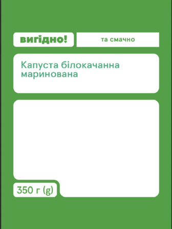 Салат Вигідно Капуста білокачанна маринована 350г