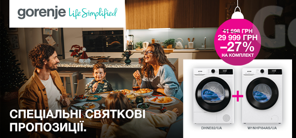 Знижки до -27% на комплекти техніки Gorenje