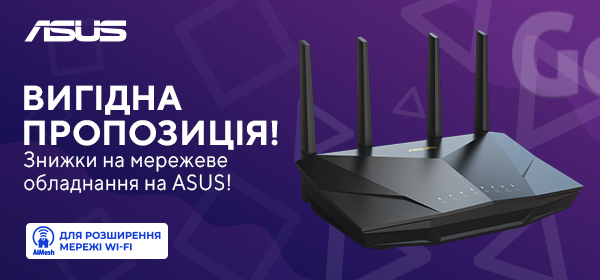 Знижки на мережеве обладнання Asus