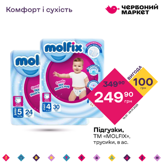 Підгузки, ТМ «MOLFIX», трусики, в ас.