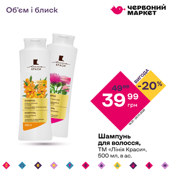 Шампунь для волосся, ТМ «Лінія Краси», 500 мл, в ас.