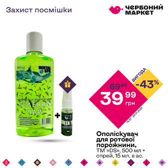 Ополіскувач для ротової порожнини, ТМ «DS», 500 мл + спрей, 15 мл, в ас.