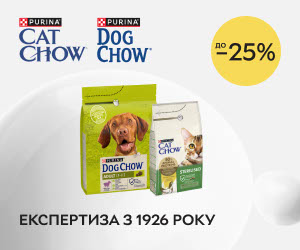 Знижки до 25% на корми для котів та собак Cat Chow®, Dog Chow®! Допомагаємо оберігати вашого улюбленця!