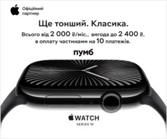 Акція! Вигода до 2400 грн на смарт-годинники Apple Watch Series 10! Зручна оплата частинами на 10 платежів від банку ПУМБ!