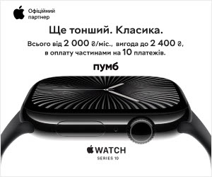 Акція! Вигода до 2400 грн на смарт-годинники Apple Watch Series 10! Зручна оплата частинами на 10 платежів від банку ПУМБ!