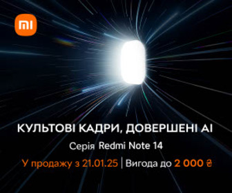 Новинка! Очікуємо на старт продажів  21 січня 2025 року з вигодою 2000₴  смартфони Серії Redmi Note 14!