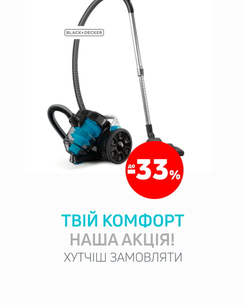 Краща ціна на товари ТМ Black+Decker з економією до 33%!