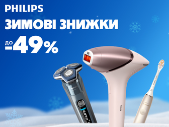 Твій шлях до досконалості з Philips!