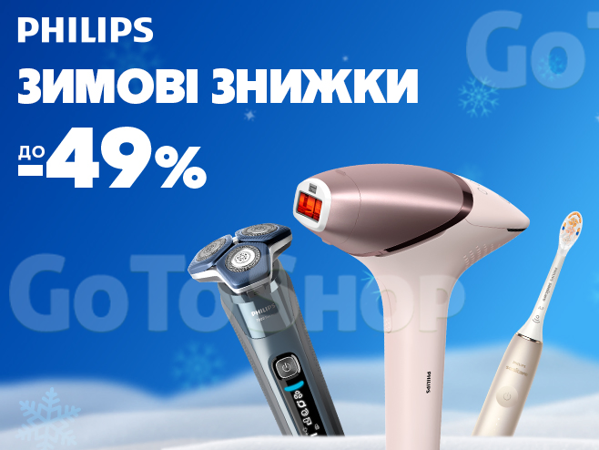 Твій шлях до досконалості з Philips!