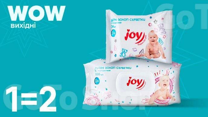 WOW - вихідні! Купуй будь-яку упаковку дитячих вологих серветок Joy diapers for you та отримай другу у подарунок!