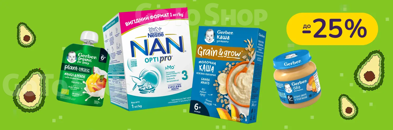 До -25% на дитяче харчування  Gerber, NAN, Nestogen