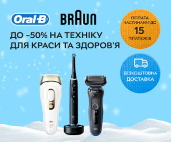 Акція! Знижки до 50% на техніку для краси та здоров'я від Braun та Oral-B!