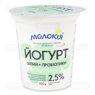 Йогурт «Молокія» білий з пробіотиками густий 2,5%, стакан